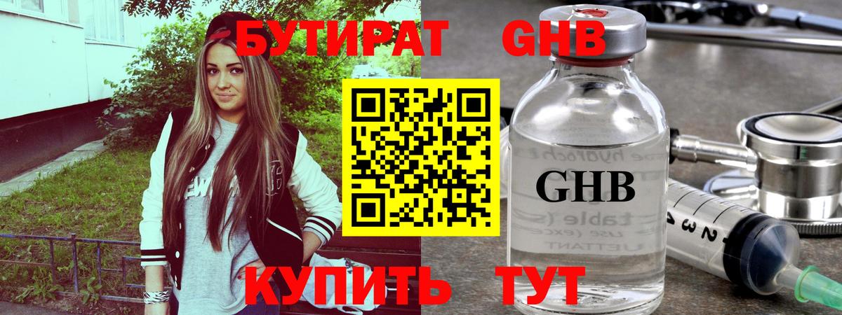 Бутират бутандиол  Бутират  Медногорск  Вход с VPN 