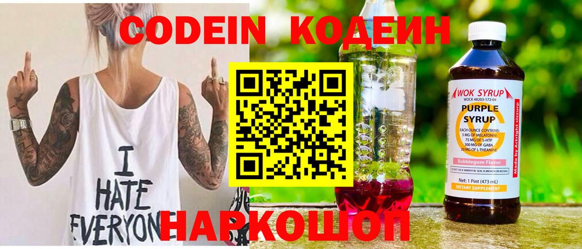 Кодеиновый сироп Lean напиток Lean (лин)  Кодеин Purple Drank  Медногорск  Вход с VPN 