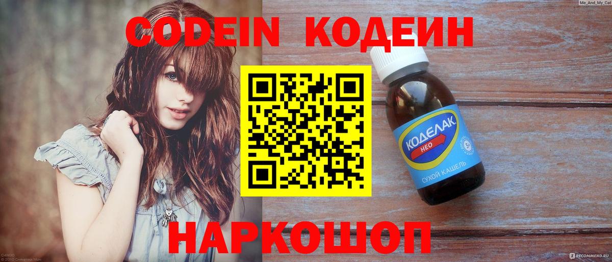 Codein напиток Lean (лин) Медногорск