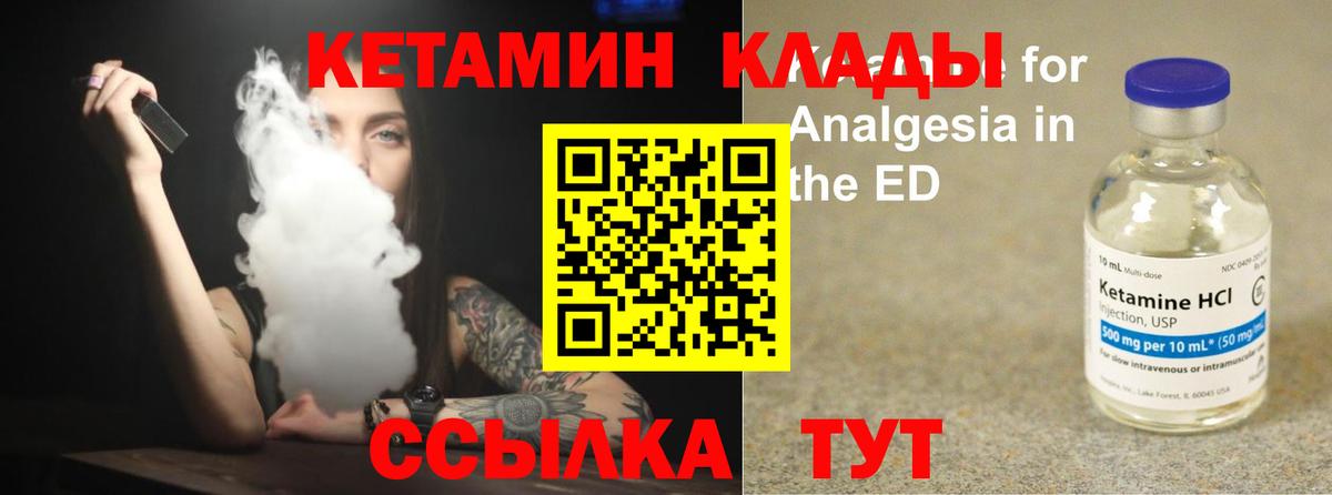 КЕТАМИН VHQ Медногорск