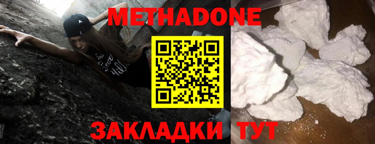Метадон VHQ  Вход с VPN  МЕТАДОН кристалл  Медногорск 
